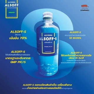 Alcohol 70% ALSOFF 450cc/60cc แอลกอฮอล์ 70% สำหรับฉีดพ่นทำความสะอาด