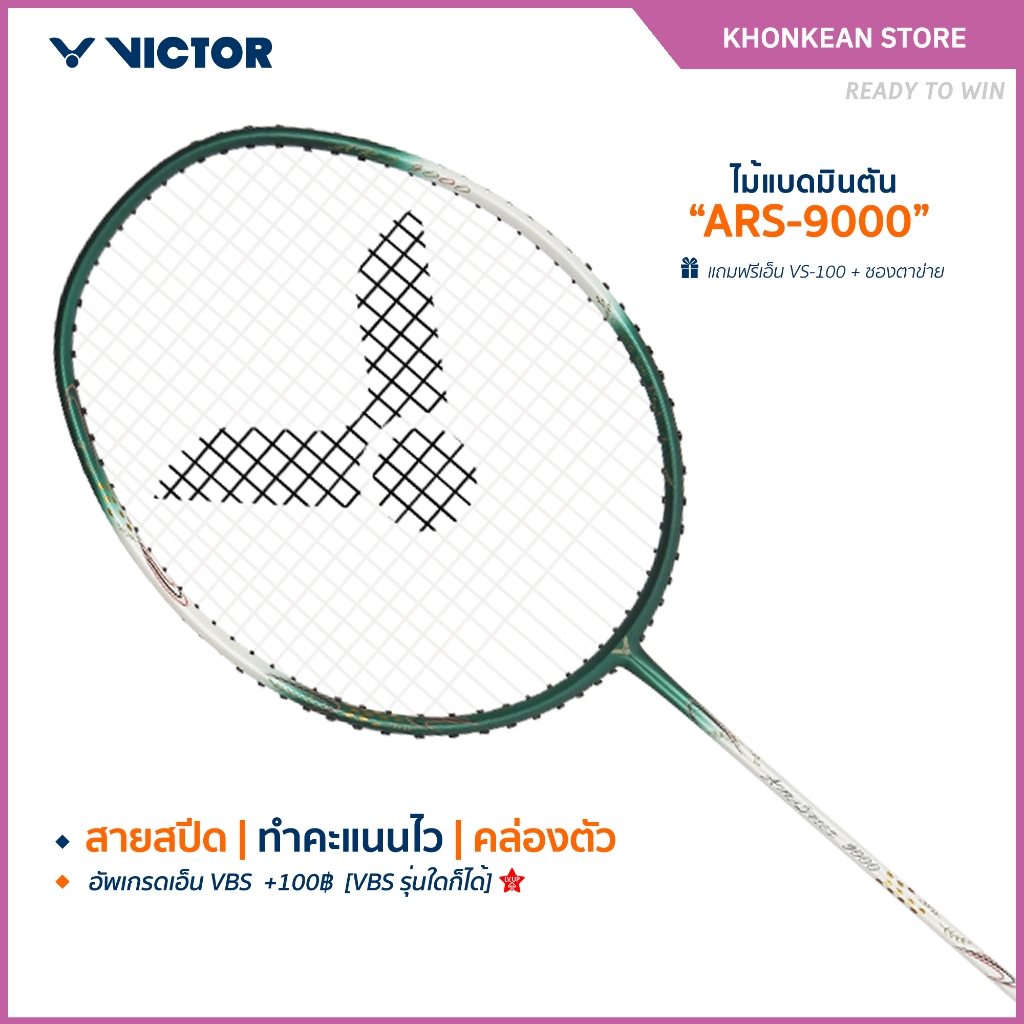 VICTOR ไม้แบดมินตัน รุ่น ARS-9000 ฟรีเอ็น+ซอง*บริการขึ้นเอ็นกรุณาอ่านรายละเอียด*