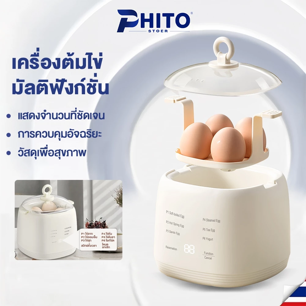 Phito เครื่องต้มไข่ เครื่องต้มไข่มัลติฟังก์ชั่น 200W หน้าจอสัมผัส ใช้งานได้ง่าย ขนาดเล็ก พกพา เครื่องต้มไข่อัตโนม