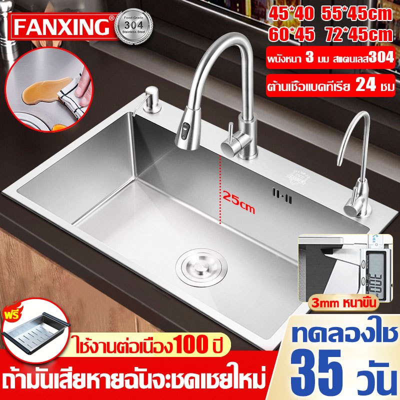 🔥ราคาต่ำสุดในออนไลน์🔥FANXING ซิงค์ล้างจาน อ่างล้างจาน สแตนเลสหนาขึ้น 304 ขนาด60X45ลึก21cm อ่างล้างจาน 1 หลุม ซิ้งล้างจาน