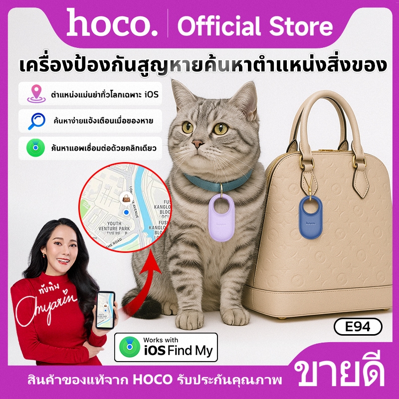 อุปกรณ์ป้องกันการสูญหายแบบติดตามตำแหน่ง จีพีเอสขนาดจิ๋ว HOCO E94 รองรับ iOS แอพ Find My น้ำหนักเบา G