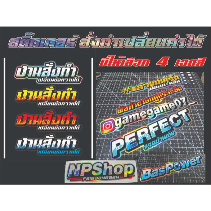 สติ๊กเกอร์ สั่งทำ เปลี่ยนคำได้ ลายไฟ สะท้อนแสง (กดสั่งซื้อ แล้วแจ้งคำ ที่ต้องการเปลี่ยน ไนข้อความ)