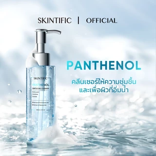 SKINTIFIC Panthenol Gentle Gel Cleanser แพนทีนอล เจนเทิล เจล คลีนเซอร์