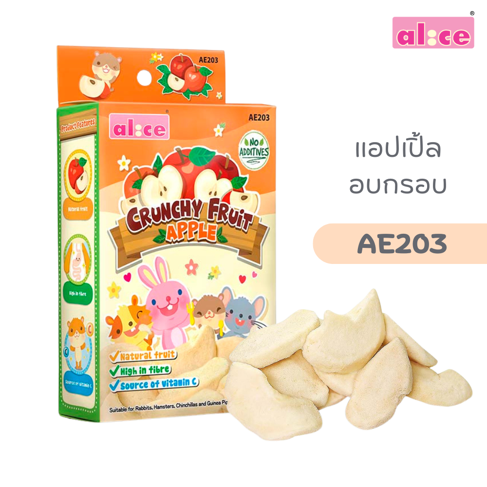 Alice (อลิซ) Crunchy Fruit ผลไม้อบกรอบ ผักอบกรอบ ขนมลับฟันกระต่าย แกสบี้ ชินชิล่า และสัตว์เล็ก ราคา ถูกที่สุด ดีลบีเคเค แกลเลอรีภาพที่ 4