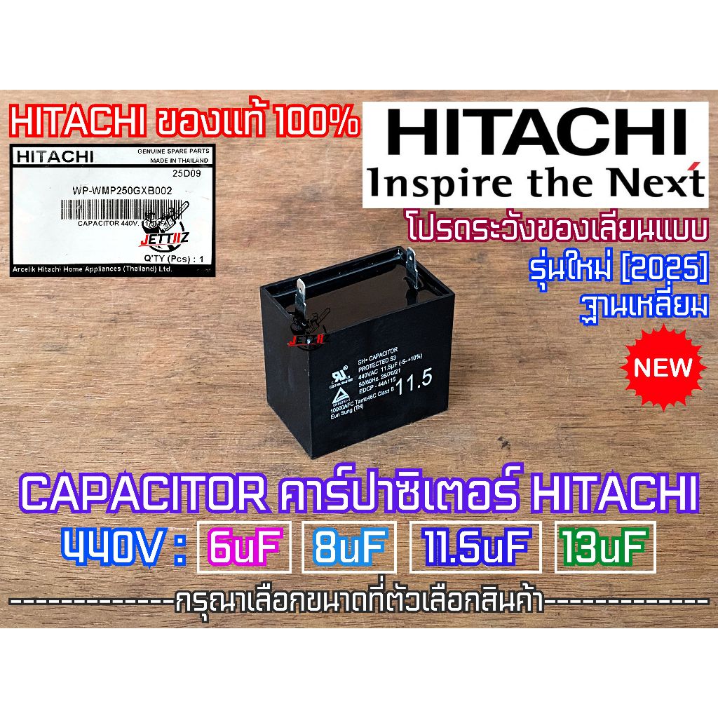 Capacitor คาปาซิเตอร์ HITACHI แท้100% ปั๊มน้ำ เครื่องซักผ้า ปั๊มน้ำฮิตาชิ ITC ไอทีซี คาปาซิเตอร์ฮิตาชิ CapacitorHitachi