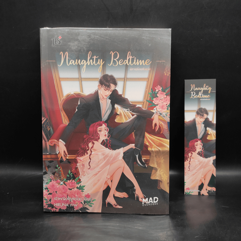 Naughty Bedtime นิทานร้อนซ้อนรัก - เจ้าหญิงผู้เลอโฉม 🏷️1093468