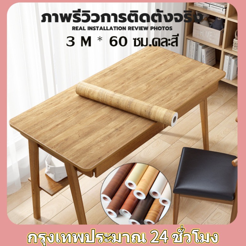 PVC สติ๊กเกอร์ติดโต๊ะ ติดประตู วอลเปเปอร์ติดตู้เสื้อผ้า สติ๊กเกอร์ลายไม้ สามารถติดได้กับพื้นผิวเรียบ กันน้ำติดทนทาน