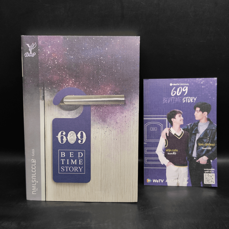 609 Bedtime Story - สาววายรำพัน 🏷️1094432
