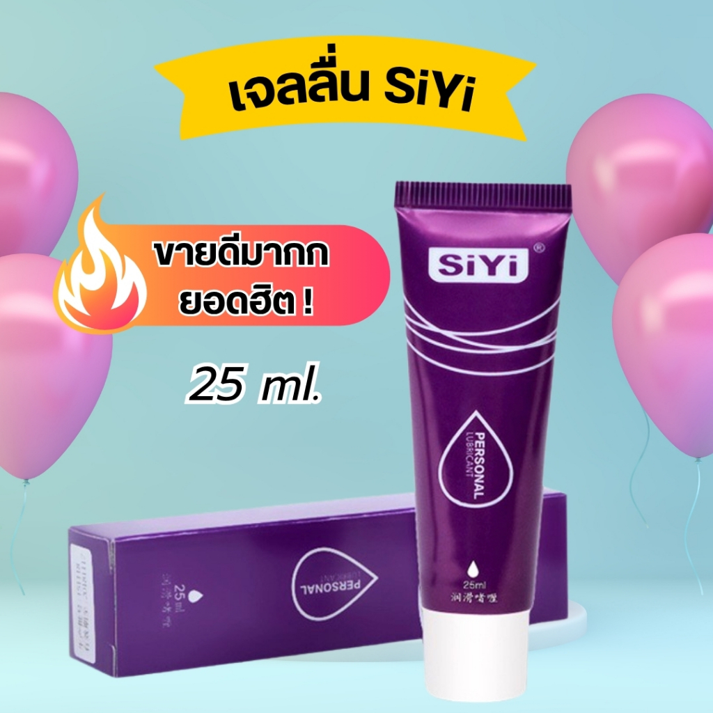 SiYi  เจลหล่อลื่น เจลช่วยหล่อลื่น สูตรอ่อนโยนต่อ ขนาด 25ML