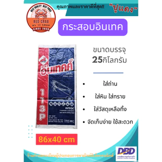 กระสอบอาหาร อินเทค กระสอบเคลือบ 2ชั้น กระสอบอาหารกุ้ง บรรจุ25กิโลกรัม