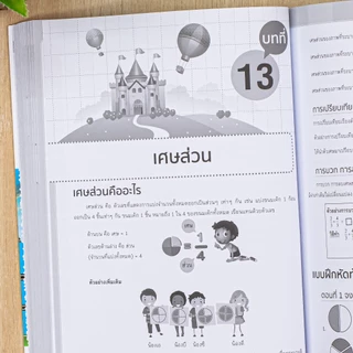 สรุปเข้มเนื้อหาทุกวิชา + ข้อสอบ ป.3 (8 วิชา) พร้อมสอบ NT มั่นใจเต็ม 100