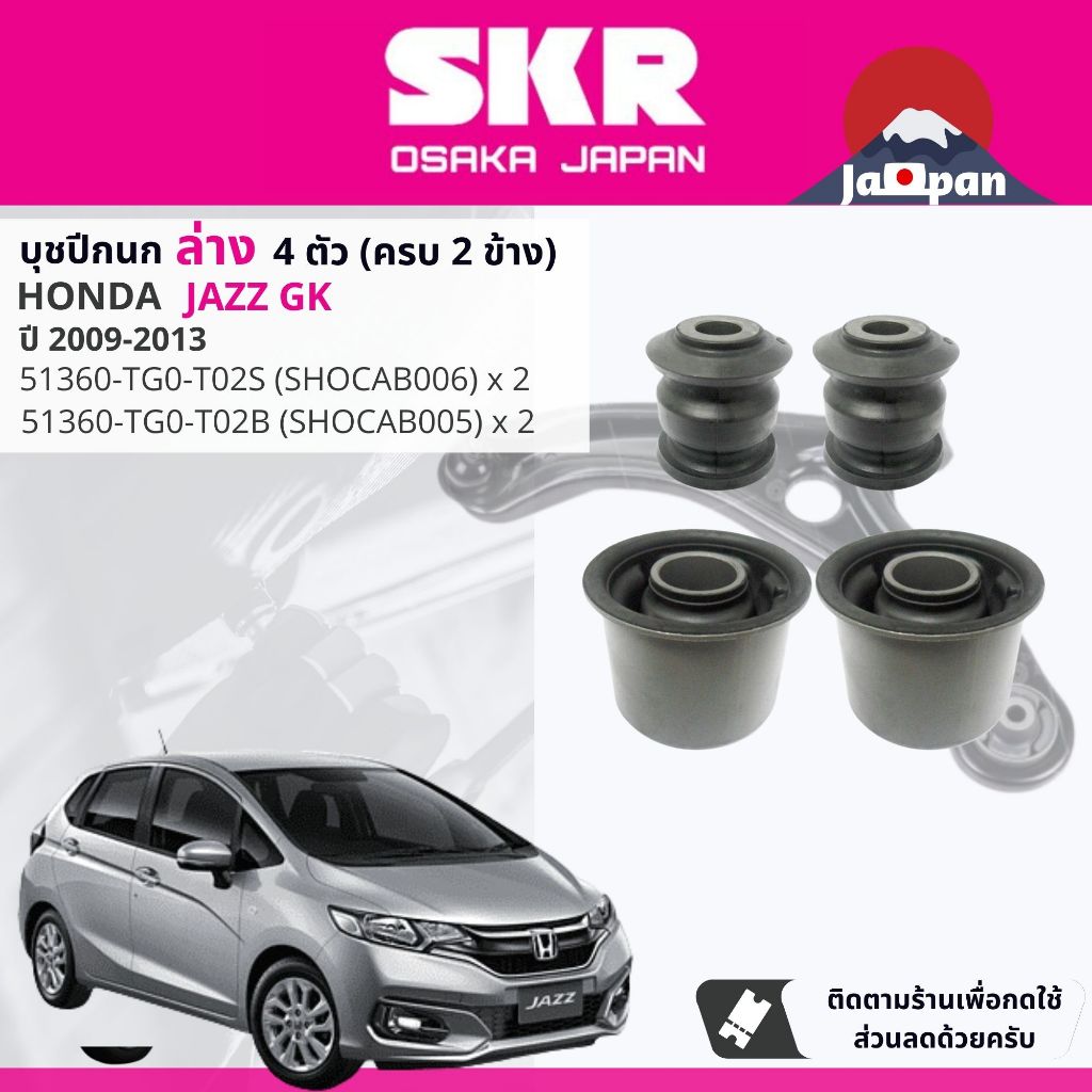TRW คูปองลดเพิ่ม🔥 ลูกหมาก บุช ปีกนกล่าง คันชัก แร๊ค กันโคลง  HONDA City GM1,GM2 ปี 2008-2013 - รูปที่ 6