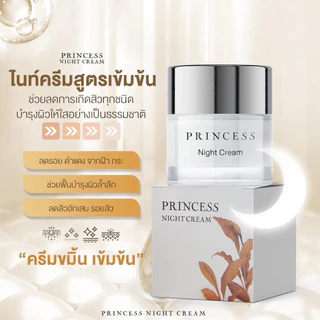 PRINCESS ครีมขมิ้นปริ้นเซส แท้ 100% [รับตรงจากแบรนด์ ] มากดใช้ส่วนลดหน้าไลฟ์ จัดหนักลดเยอะ