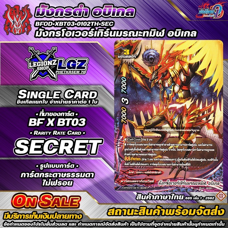 🚛พส🔸BFOD🔸XBT03•0102TH•SEC•มังกรโอเวอร์เทิร์นมรณะทมิฬ อบิเกล🔸ชิงเกิล ราคาจำหน่ายต่อ 1 ใบ
