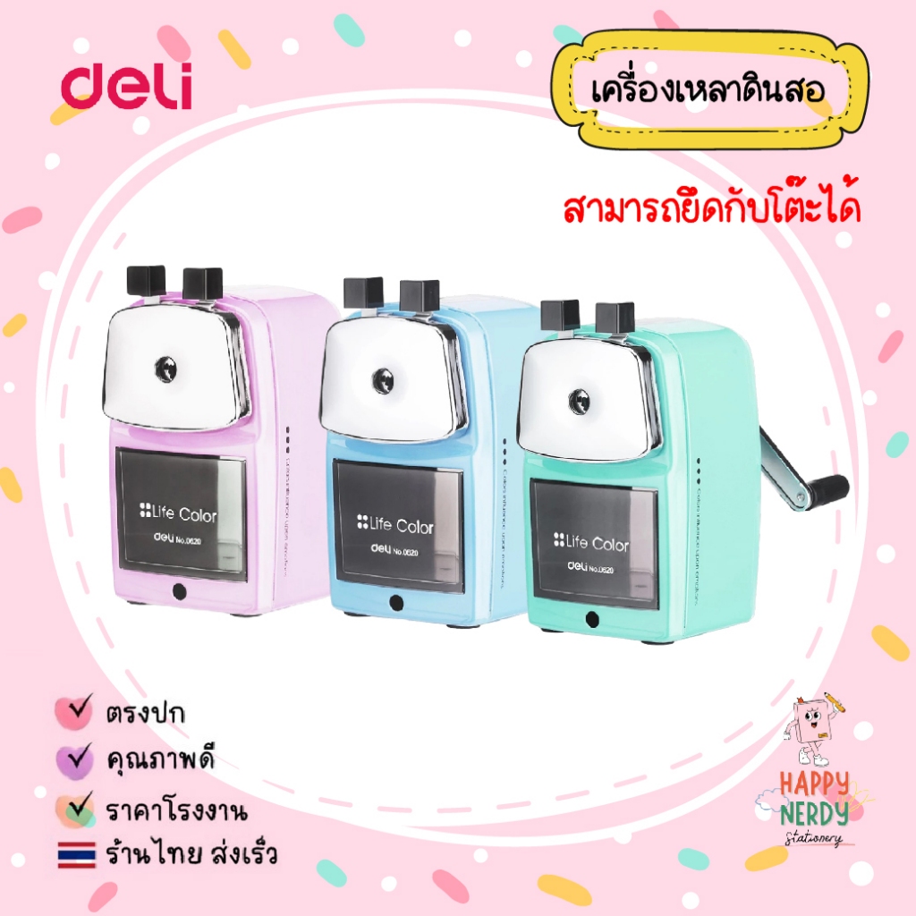 Deli เครื่องเหลาดินสอ กบเหลาดินสอ เครื่องเหลาแบบตั้งโต๊ะ สีพาสเทล สีสดใส วัสดุแข็งแรง (1 เครื่อง)