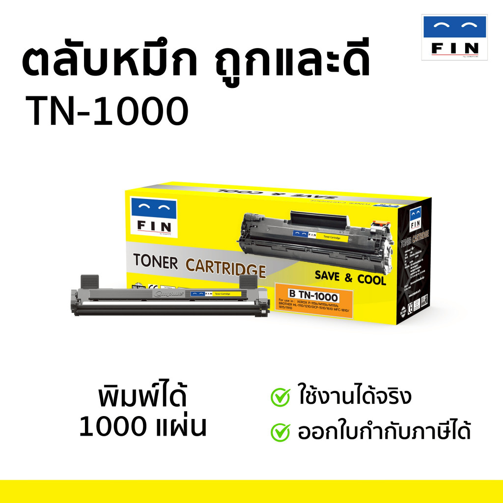 ตลับหมึก FIN BROTHER TN-1000 รองรับ Brother HL-1110 HL-1210W DCP-1610W MFC-1910W DCP-1510 MFC-1810