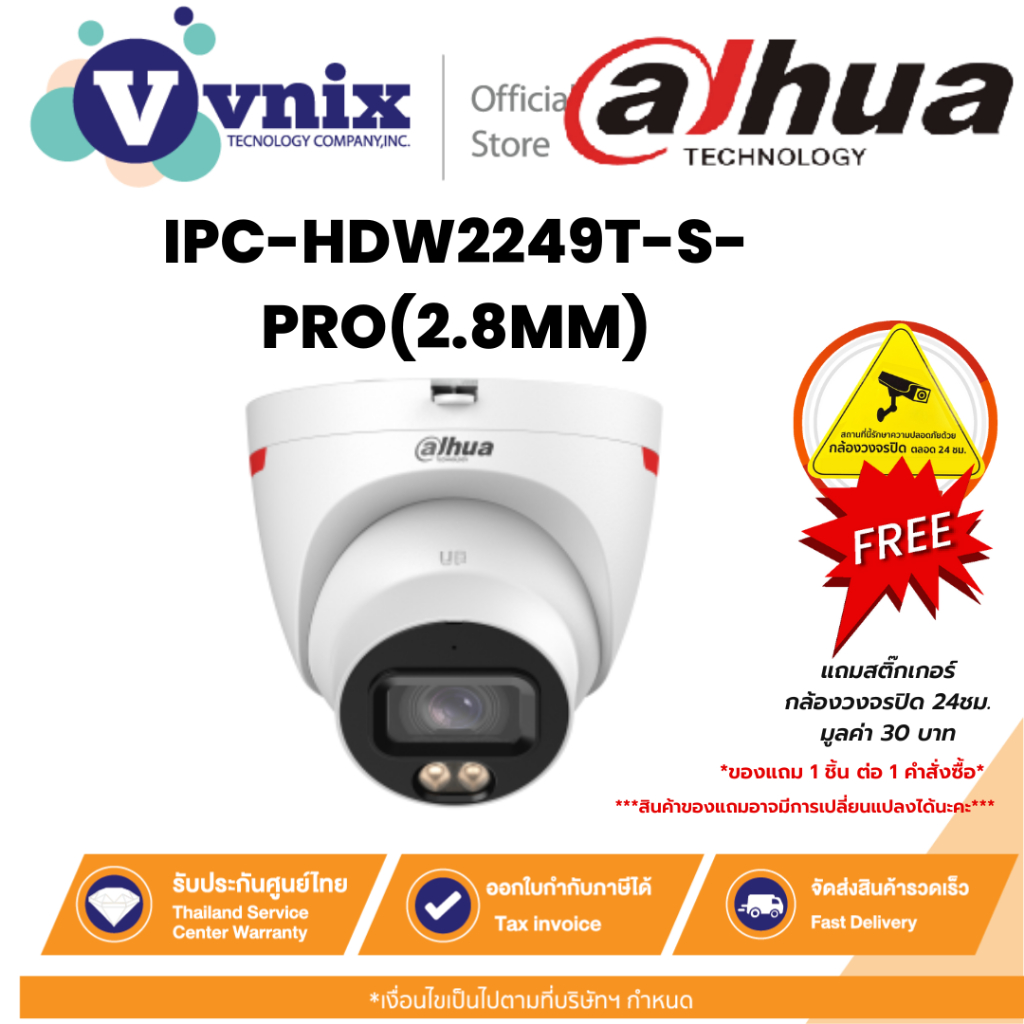 Dahua IPC-HDW2249T-S-PRO(2.8MM) กล้องวงจรปิด 2MP WizColor Fixed-focal Eyeball WizSense Network Camera By Vnix Group