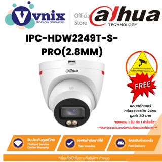 Dahua IPC-HDW2249T-S-PRO(2.8MM) กล้องวงจรปิด 2MP WizColor Fi…