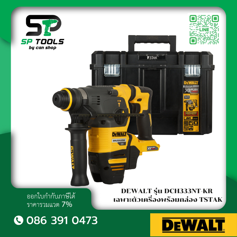 DEWALT สว่านโรตารี่ไร้สาย 3 ระบบ 54/60V DCH333NT BL (ตัวเปล่า)