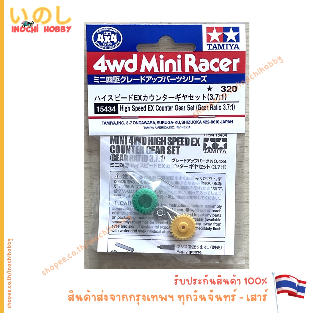 TAMIYA 15434 High Speed EX Counter Gear Set (Gear Ratio 3.7:1) สินค้าพร้อมส่ง !!!