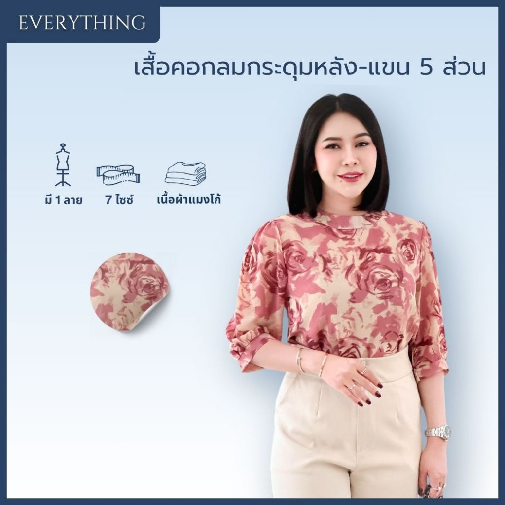 Everything2019 - เสื้อคอกลมกระดุมหลัง แขน 5 ส่วน เสื้อผู้หญิงใส่สบาย ใส่ได้ทุกโอกาส (6409)