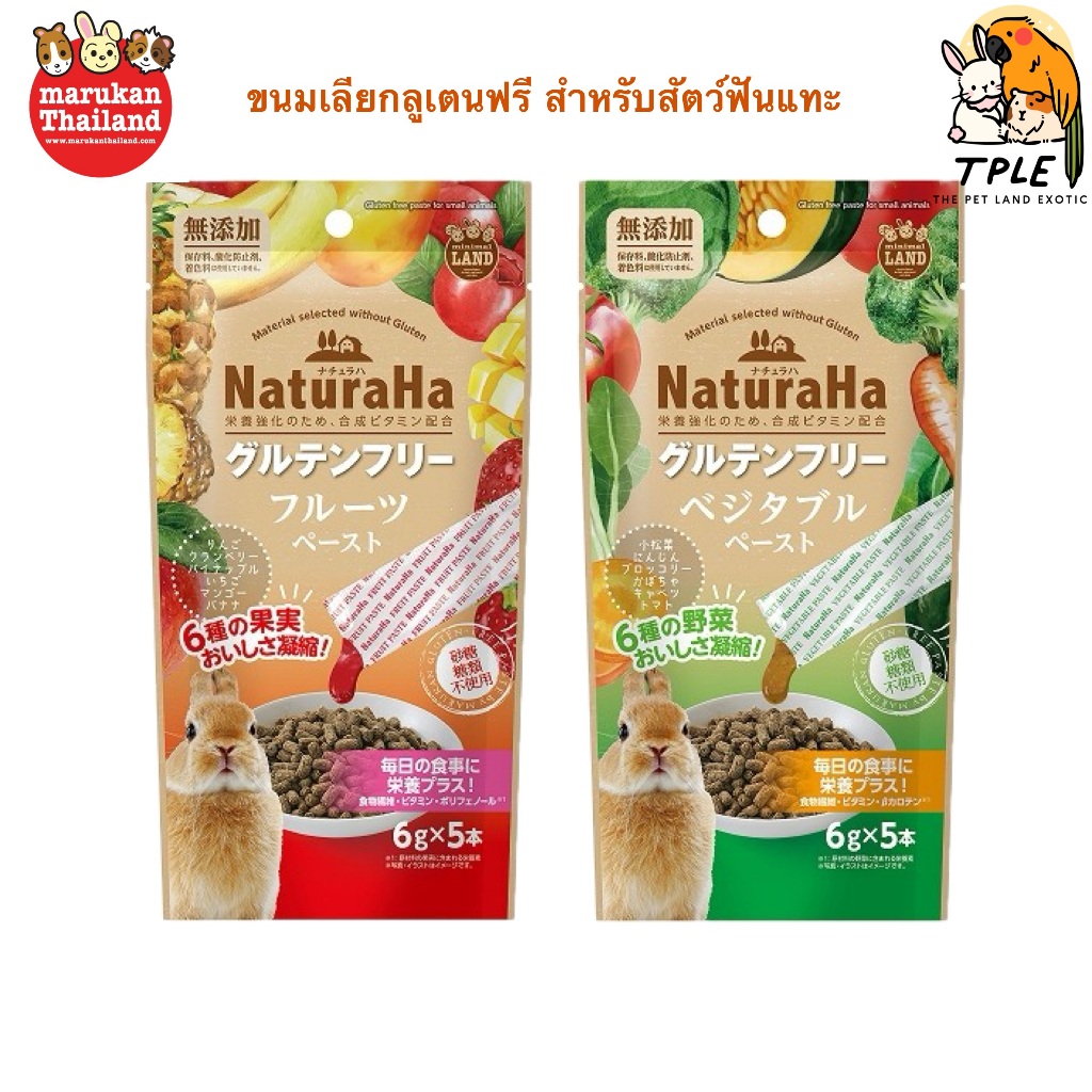 Marukan ML-655 ขนมเลียกลูเตนฟรีรสผัก / ML-656 ขนมเลียกลูเตนฟรีรสผลไม้  ขนมสำหรับสัตว์ฟันแทะ 30 g