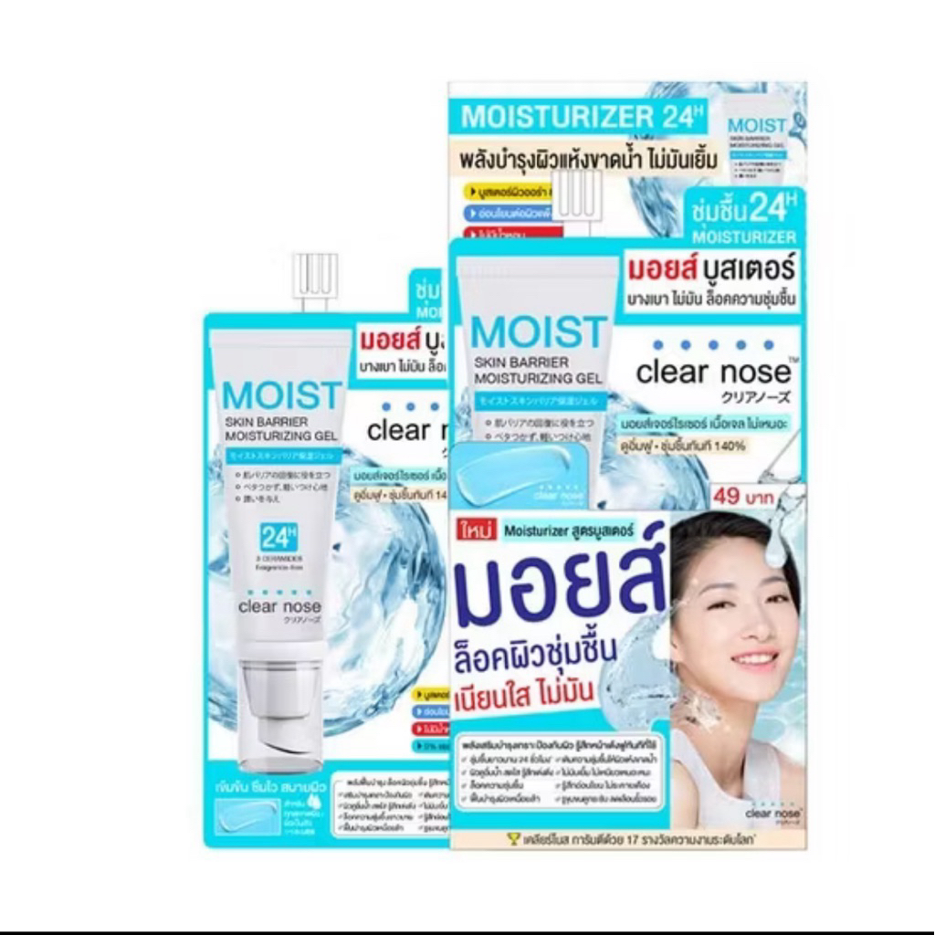 Clear nose มอยส์เจอร์ไรเซอร์ เจลบำรุงผิวหน้า Moist Skin Barrier Moisturizing Gel 10มล.