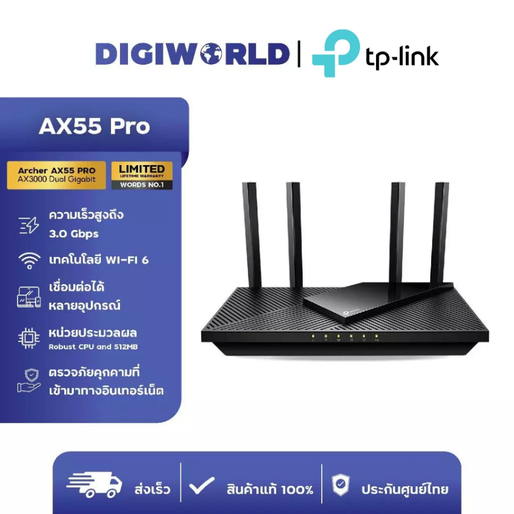 [เราเตอร์ WiFi 6] TP-Link AX55 Pro  Dual Band AX3000 รองรับ Mesh MU-MIMO IPv6 เหมาะกับบ้านและออฟฟิศ