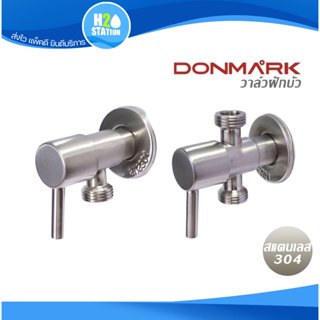 วาล์วฝักบัว สแตนเลส 304 DONMARK วาล์วน้ำ สต๊อปวาล์ว 3 ทาง