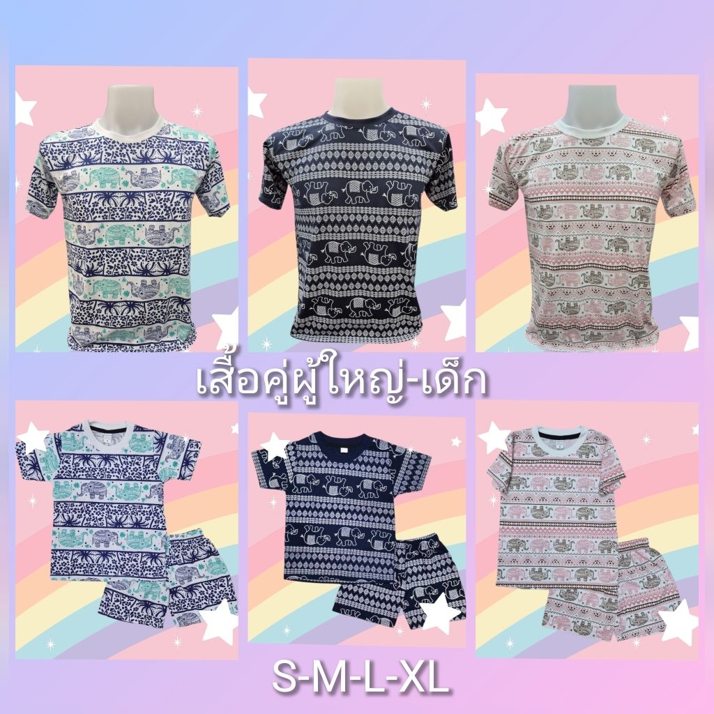 🌈เสื้อครอบครัว ลายช้าง ใส่เป็นทีม ผ้าคอตต้อนพิมพ์ลาย ใส่สบายไม่ร้อน