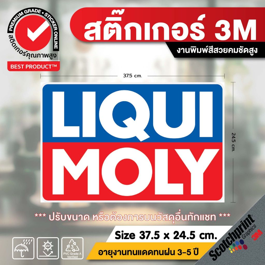 (675)สติ๊กเกอร์ แต่งรถ ลายโลโก้ Liquid Moly Sticker Car accessories 3M