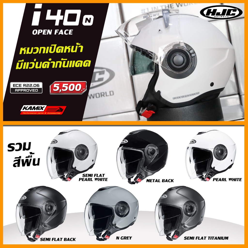 หมวกกันน็อค เปิดหน้า HJC รุ่น i40N
