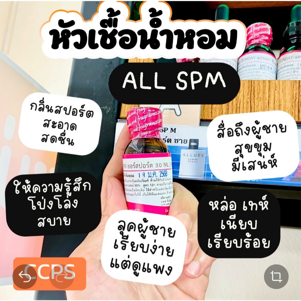 ออร์สปอร์ต ALL SPM  หัวเชื้อน้ำหอมแท้ 100% กลิ่นสปอร์ต สะอาด สดชื่น