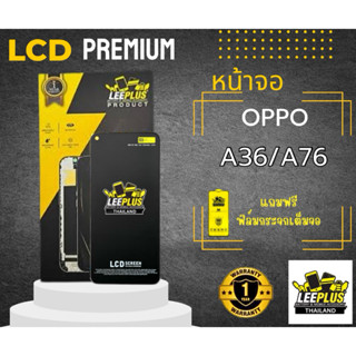 หน้าจอ OPPO A36 / A76  LEEPLUS