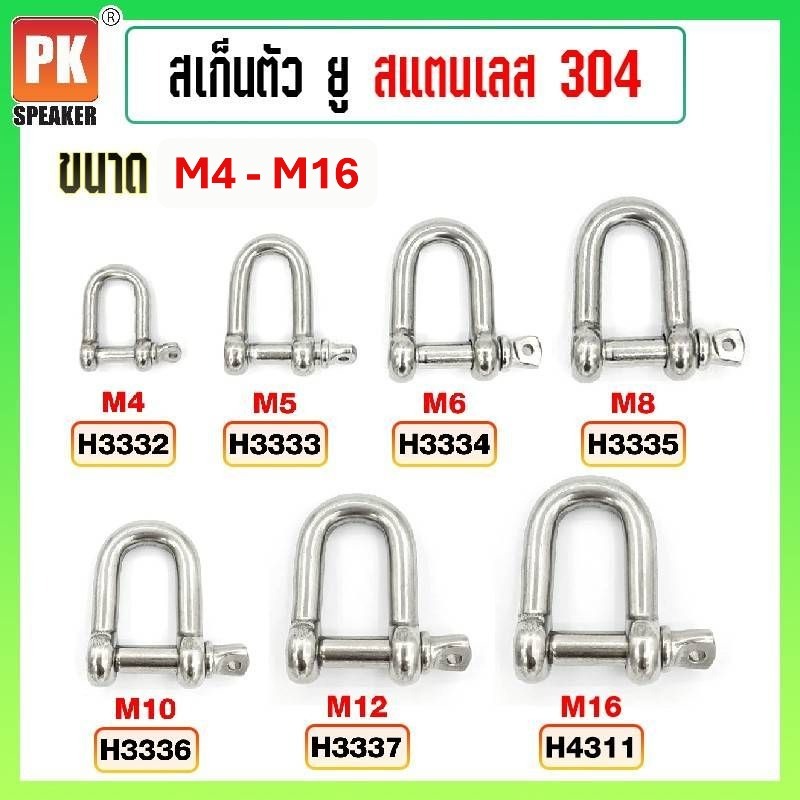 สเก็นตัว U แบบยาวพิเศษ สแตนเลส 304 ขนาด M5-M16 (ราคาต่อตัว)