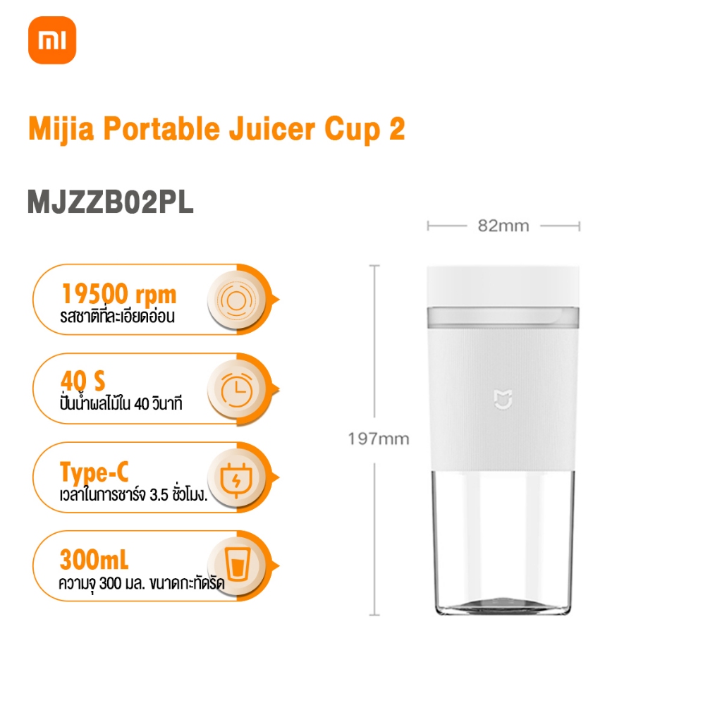 Xiaomi Portable Juicer Cup 2 เครื่องปั่นผลไม้ Portable Juicer Machine 300ML แก้วปั่นน้ำผลไม้แบบพกพา