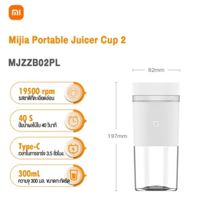 Xiaomi Portable Juicer Cup 2 เครื่องปั่นผลไม้ Portable Juicer Machine 300ML แก้วปั่นน้ำผลไม้แบบพกพา