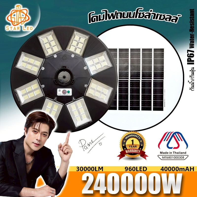 สว่างยันเช้า 240000W ไฟถนนโซล่าเซลล์ LED UFO Solar Light 8ทิศทาง 48ช่องแสง สว่าง360องศา ประกัน 1 ปี