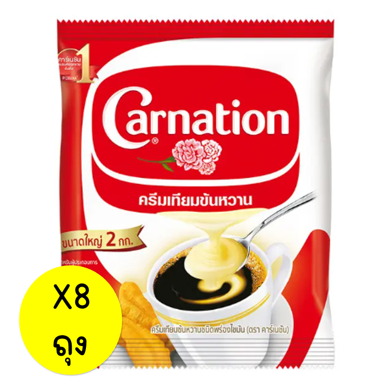 (ยกลัง)  Carnation คาร์เนชั่นถุง ข้นหวานคาร์เนชั่น ขนาดถุงละ 2กก*8ถุง **มีส่งด่วน