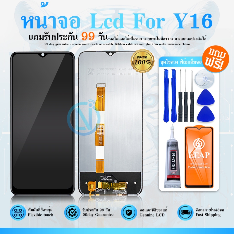 LCD Display หน้าจอ Lcd Y16 อะไหล่ อะไหล่มือถือ LCD จอ จอชุด จอพร้อมทัชสกรีน  Y16