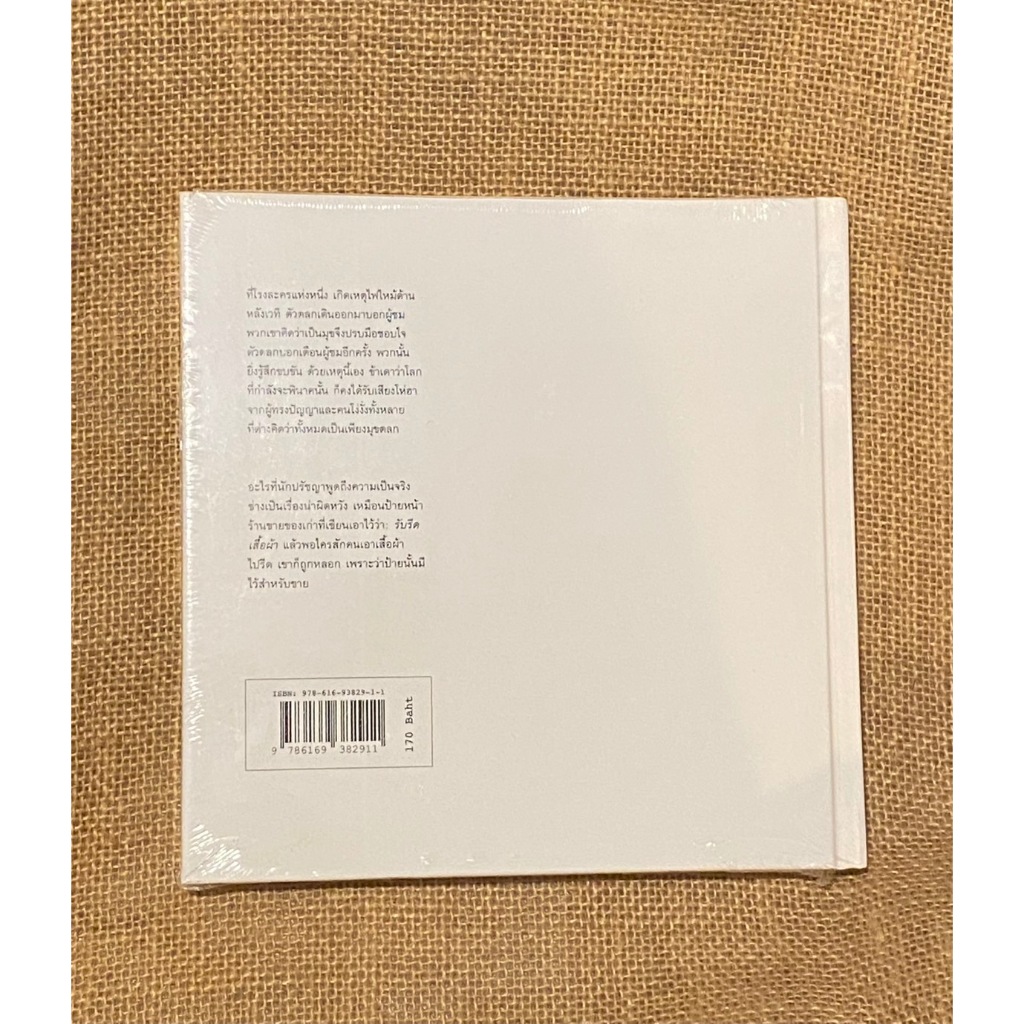 ปรัชญากัมปนาท (ปกแข็ง) - รูปที่ 2