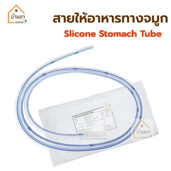 Ng Tube Silicone สายให้อาหารทางจมูก ซิลิโคน ปลายเปิด/ปลายปิด สายอาหารให้ทางสายยาง Stomach Tube BGM