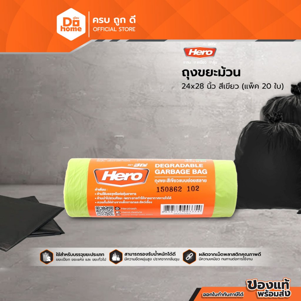 HERO ถุงขยะม้วน 24x28 นิ้ว สีเขียว (20 ใบ) |ZWG|