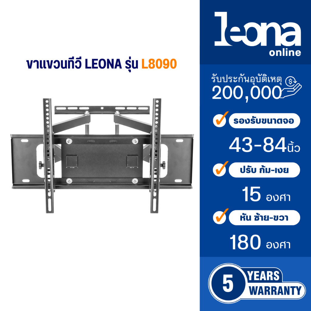 Leona ขาแขวนทีวีติดผนัง ขนาด 43" - 84"  Full motion  รุ่น L8090