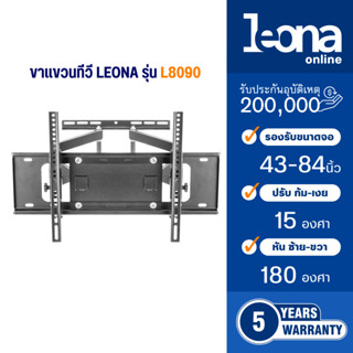Leona ขาแขวนทีวีติดผนัง ขนาด 43