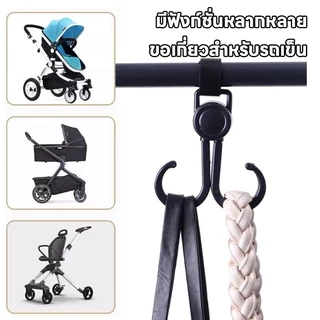 ตะขอ ตะขอคู่ การหมุน ตะขอเกี่ยวมอเตอร์ไซค์ ตะขอห้อยรถเข็นเด็ก ตะขอห้อยของในรถเข็น ตะขอเกี่ยวกระเป๋า ทนทาน