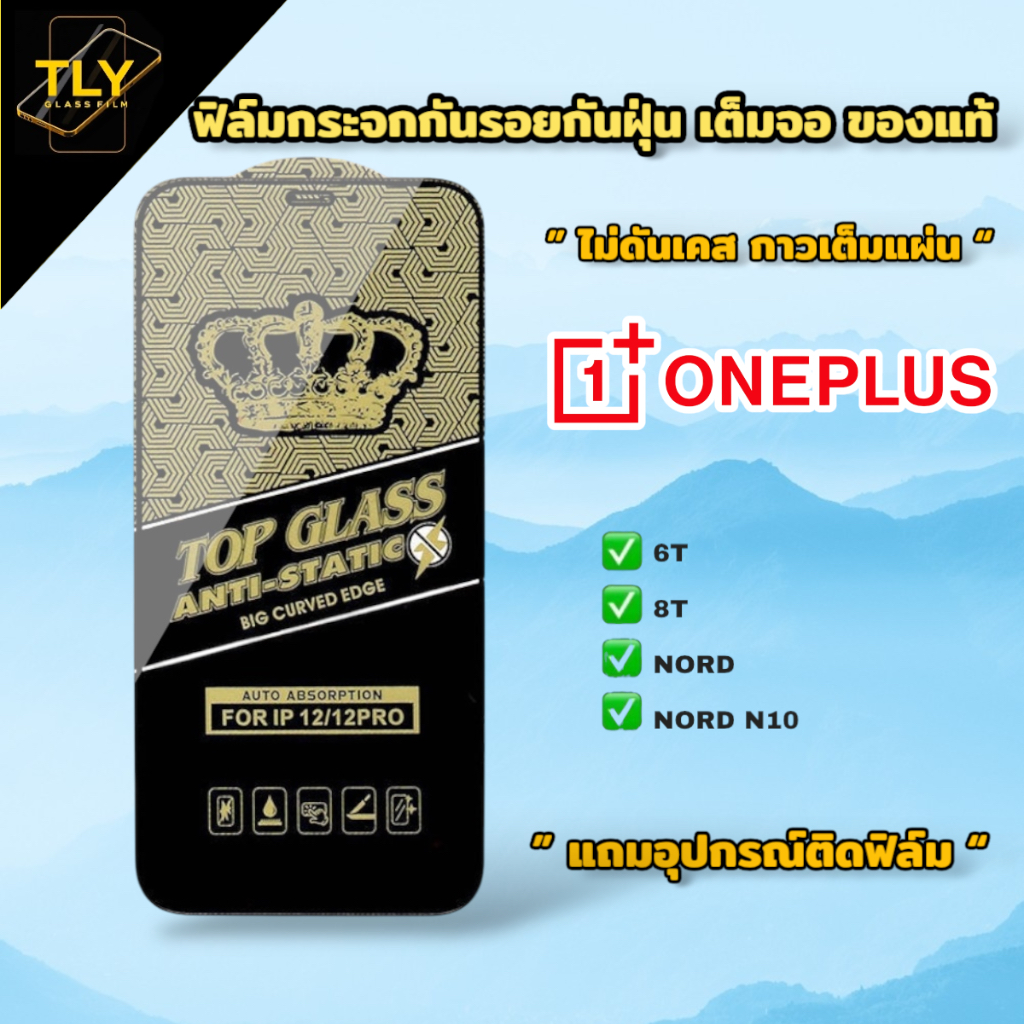 🔥🔥🔥NEW ฟิล์มกระจก for oneplus เต็มจอ ใส ฟิล์มกันฝุ่น ของแท้ ทุกรุ่น 6T 8T nord nord n10 nord 2 nord CE