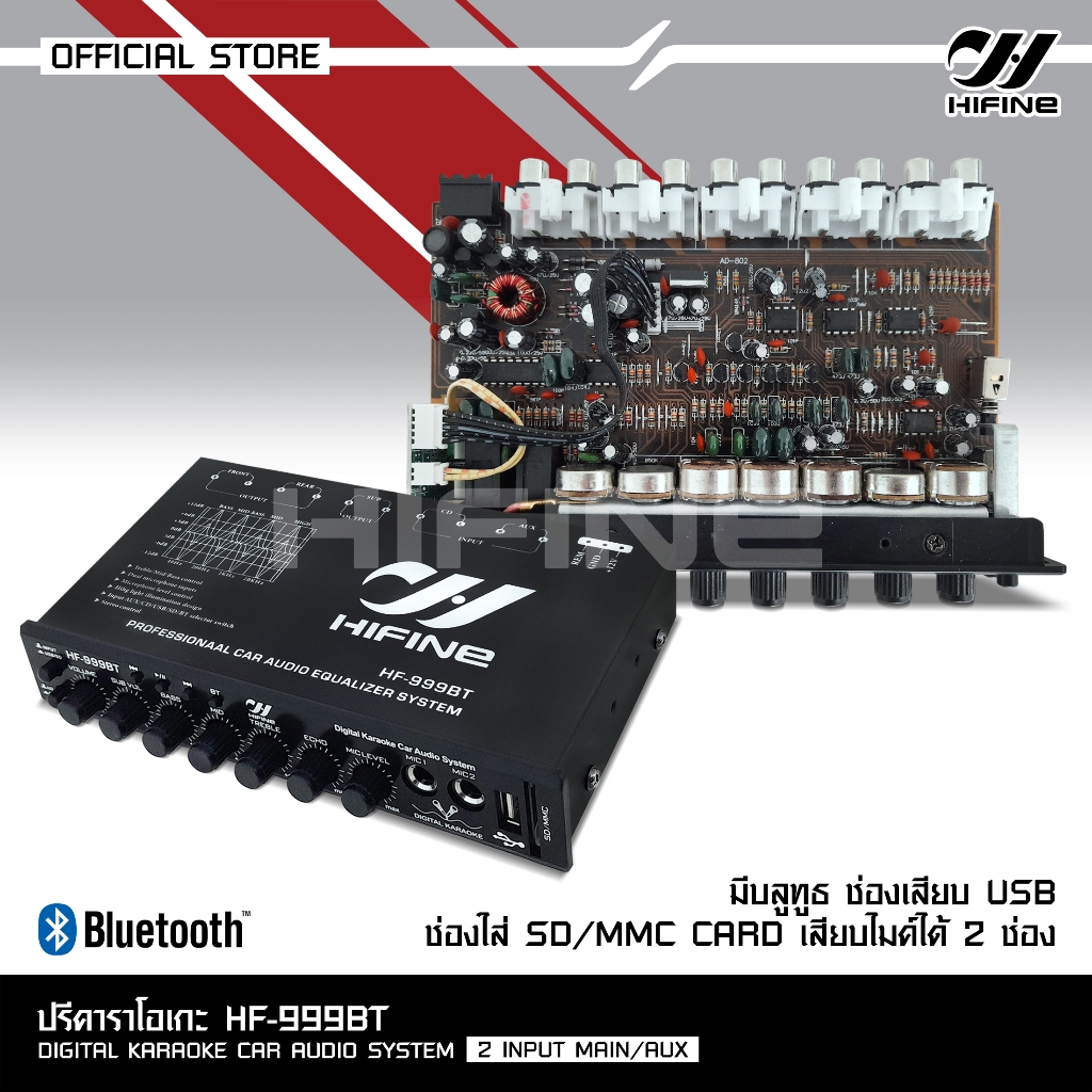 HIFINE ปรีไมค์ HF-999BT รองรับ 2Mic พร้อมปรับเสียง ตัวเดี่ยวจบ มีบลูธูทในตัว เล่นสบาย เสียงดี ใช้ง่าย ปรีคาราโอเกะ  USB