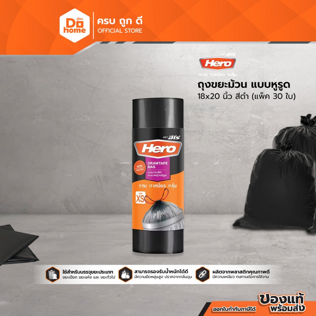 HERO ถุงขยะม้วนแบบหูรูด ขนาด 18x20 นิ้ว สีดำ (30 ใบ) |ZWG|
