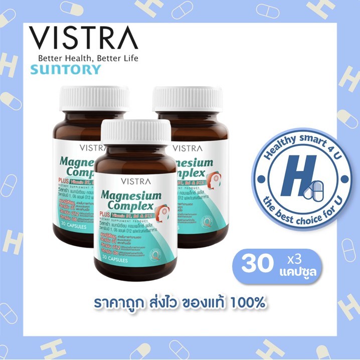 🔥(ของแท้ร้านยา)🔥 (เเพ็ค 3 ขวด) VISTRA Magnesium Complex (30เม็ด)📌แม็กนีเซียมล็อตใหม่📌🔥🔥Set 3 ขวด🔥🔥
